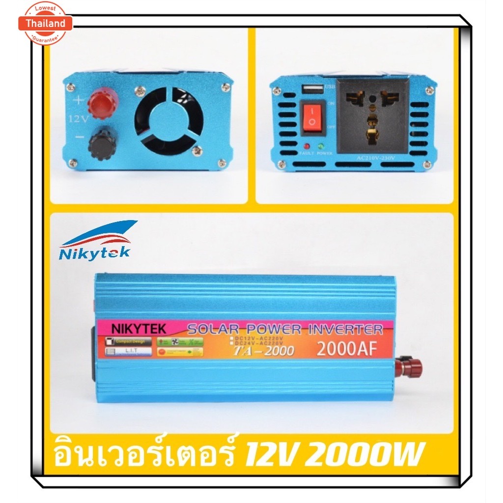 Suoer【 Modified Sine WAVE INVERTER 】 Power INVERTER 2000W 12V 220V AC DC อินเวอร์เตอร์ Anti- ย้อนกลั