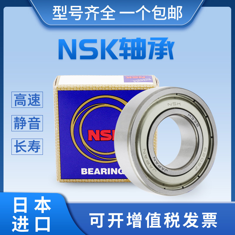 ญี่ปุ่นนําเข้าแบริ่ง NSK ความเร็วสูง 6307 6308 6309 6310 6311 6312 6313 ZZ DDU