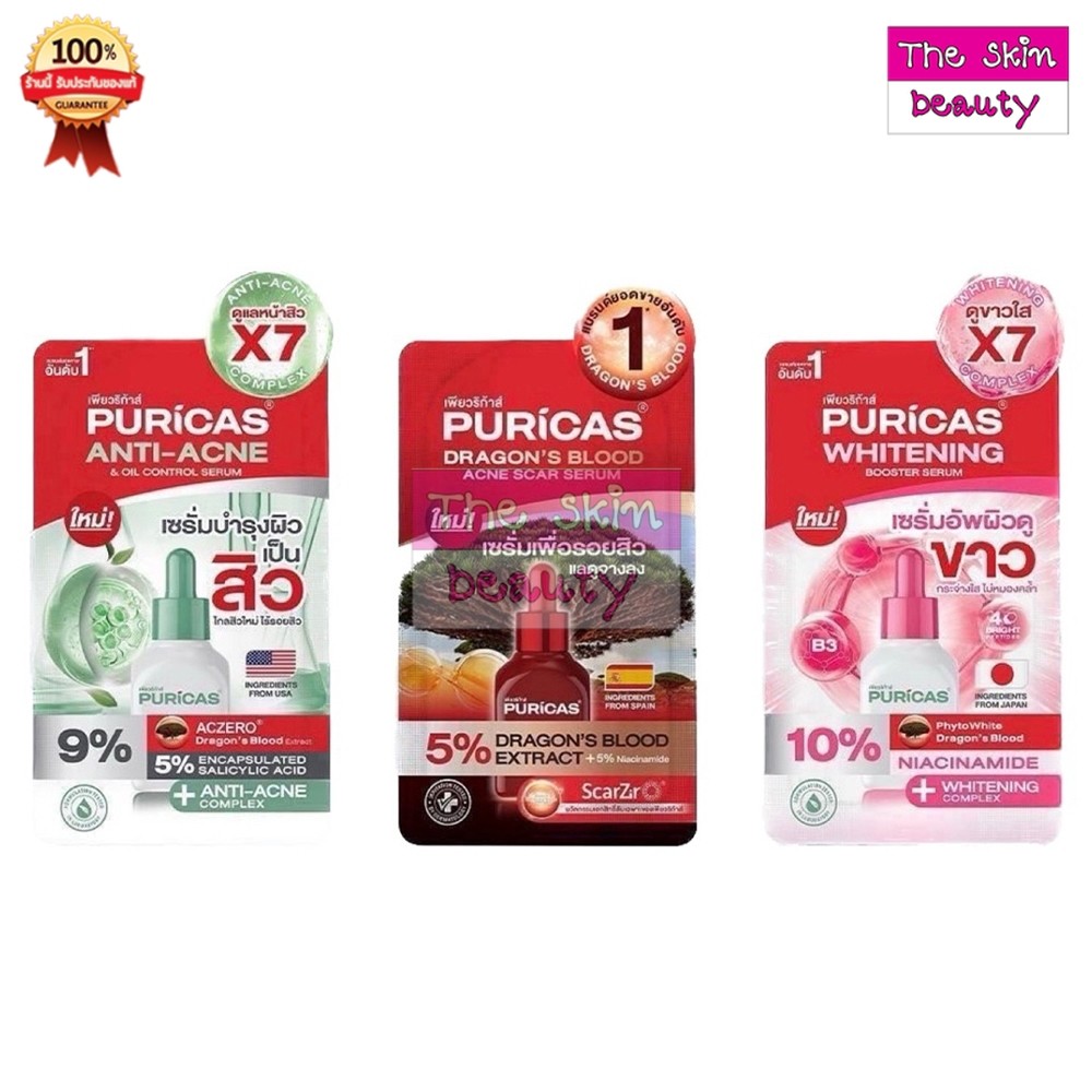 Puricas เพียวริก้า " เซรั่มแบบซอง " บำรุงผิวหน้า  ( 1 ซอง 7 กรัม )