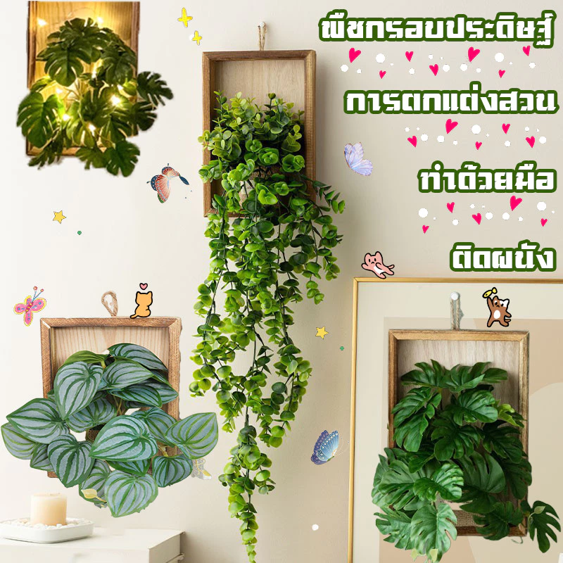 พืชกรอบประดิษฐ์ ดอกไม้ประดิษฐ์ตกแต่งผนัง แขวนผนังจำลองดอกไม้ ไม้ประดิษฐ์พืชสีเขียวแ การตกแต่งสวน