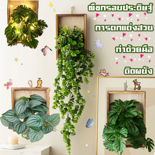 พืชกรอบประดิษฐ์ ดอกไม้ประดิษฐ์ตกแต่งผนัง แขวนผนังจำลองดอกไม้ ไม้ประดิษฐ์พืชสีเขียวแ การตกแต่งสวน