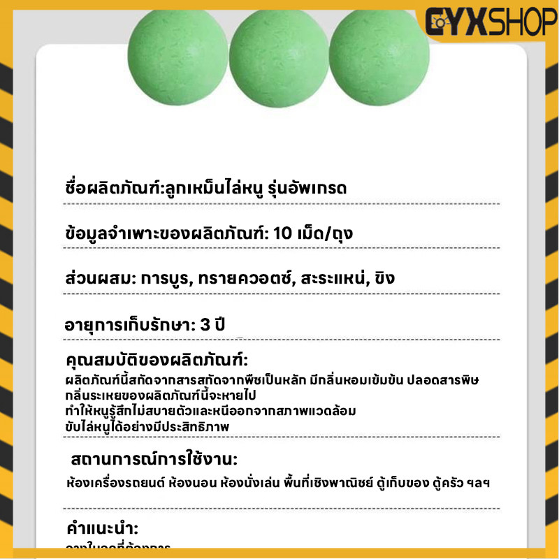 ลูกมินต์เพื่อขับไล่หนูหนู 10PCS/Bag ที่ไล่หนู เจลไล่หนู ปลอดภัยไร้สารพิษ ขับไล่หนูและแมลง รวดเร็วและมีประสิทธิภาพ - รูปที่ 6