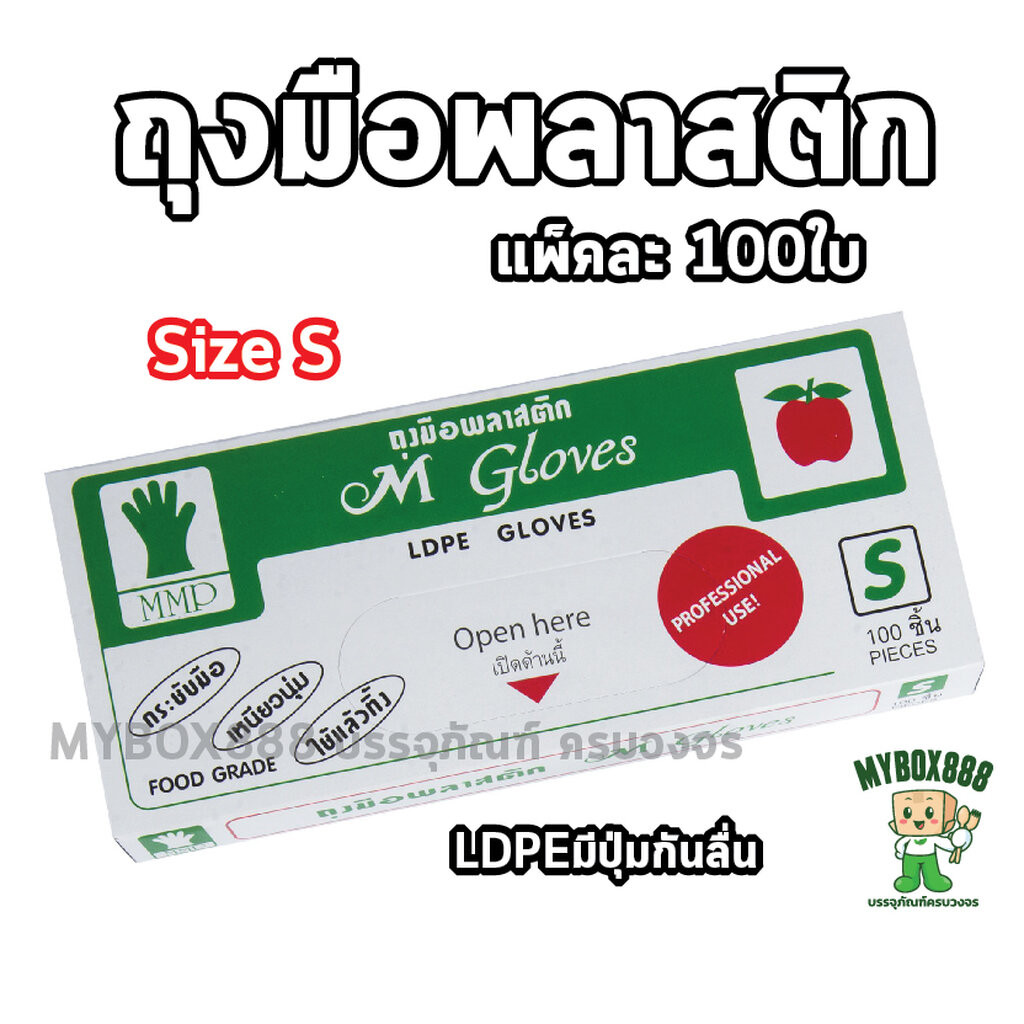 ถุงมือพลาสติก Mgloves ยกลัง5000ชิ้น แบบใส LDPE ชนิด Food Grade ไซซ์S มีปุ่มกันลื่น