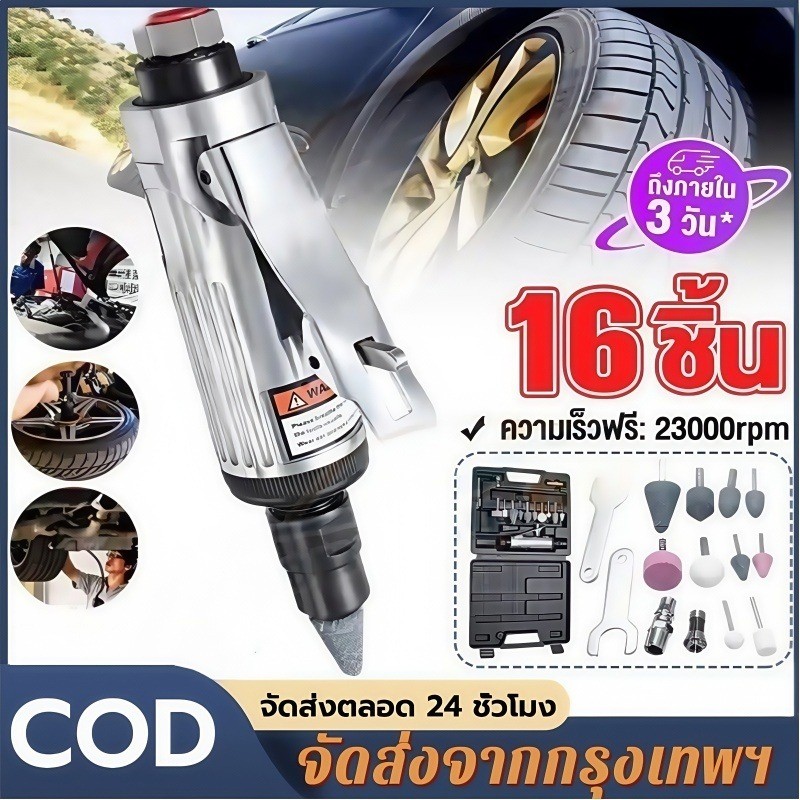 เครื่องเจียรลม 16 ชิ้น 1/4 คอมเพรสเซอร์ 90PSI Griers ชุดสว่าน