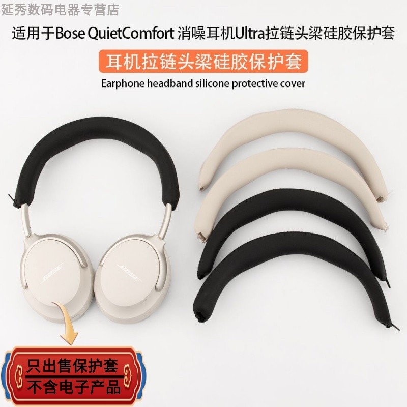 Bose QC หูฟังตัดเสียงรบกวนหูฟัง Ultra หูฟังแนวนอน Head Beam เคสป้องกันอุปกรณ์เสริมเคสซิลิโคนแบบนุ่ม