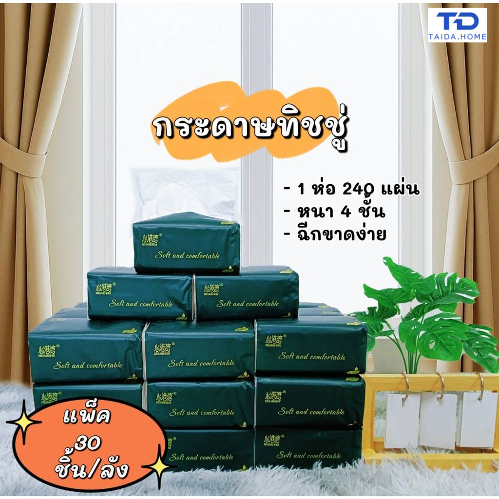 กระดาษทิชชู กระดาษเช็ดหน้าแบบดึง หนา 4ชั้น ขนาด 175x148มม. 240แผ่น/ห่อ  ซึมซับดี อ่อนโยน