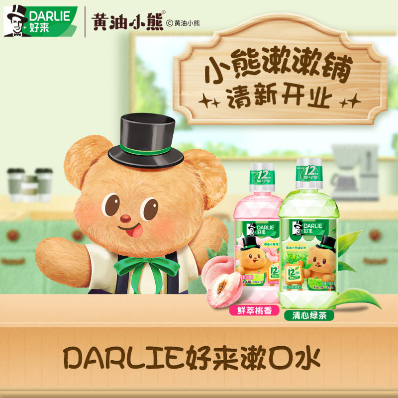 Butter Bear Haolai Black Portable New Style Mouthwash Green Tea Peach Fragrance Fresh Breath Authentic