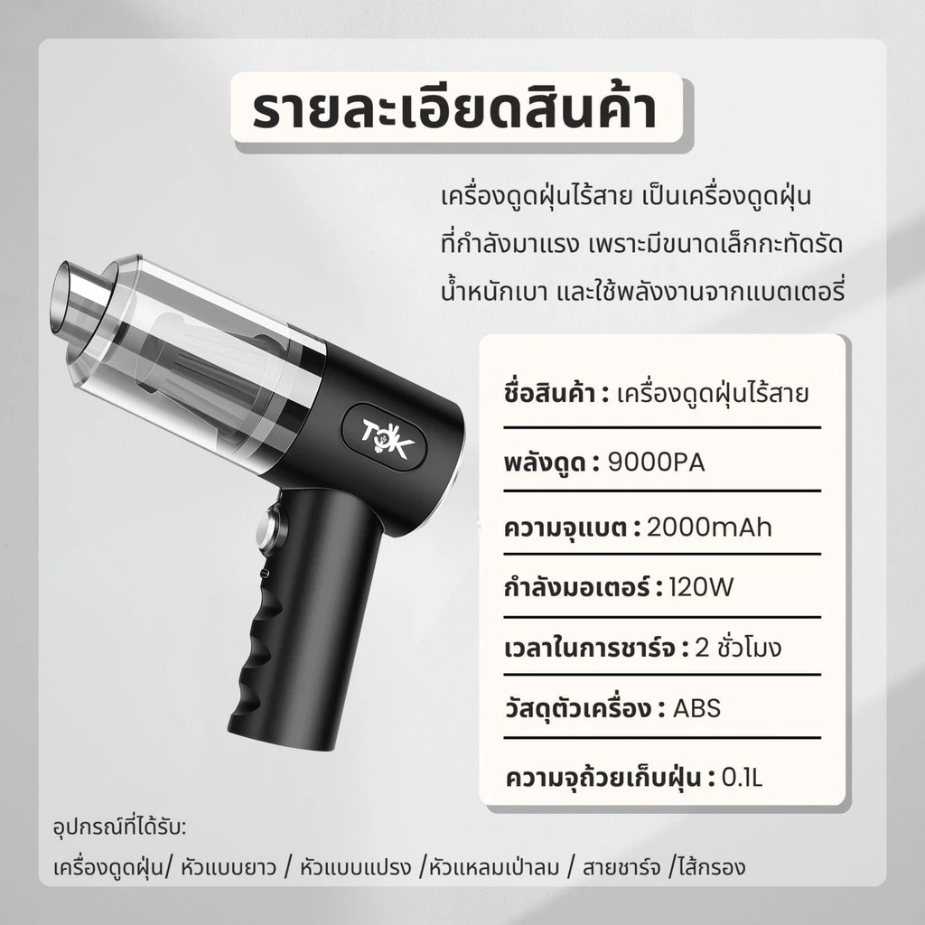 เครื่องดูดฝุ่นพกพา 3in1 ไร้สาย พลังดูด 9000Pa ดูด/เป่าลมได้ thumbnail 6