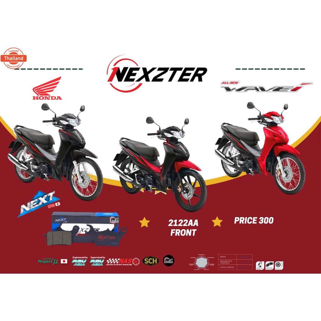 2122AA NEXZTER ผ้าเรคหน้า HONDA WAVE S / FUTURE X / WAVE 110 / WAVE 110i 2011-2017 / WAVE 100 / KAWA