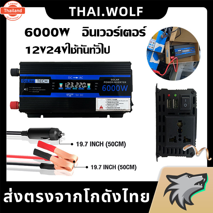 อินเวอร์เตอร์ 3000W/4000W/6000W อินเวอร์เตอร์ คลื่นไซน์ริสุทธิ์ 12V to 220V ดัดแปลง วัตต์อินเวอร์เตอ