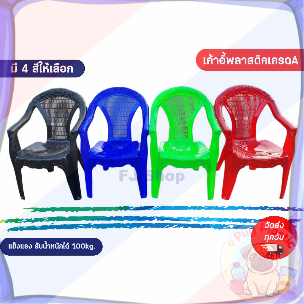 🚚ส่งจากไทย เก้าอี้พลาสติกมีพนักพิง เกรดA และ เกรดB มีที่วางแขน เก้าอี้ท้าวแขนตัวใหญ่ เก้าอี้ผู้ใหญ่