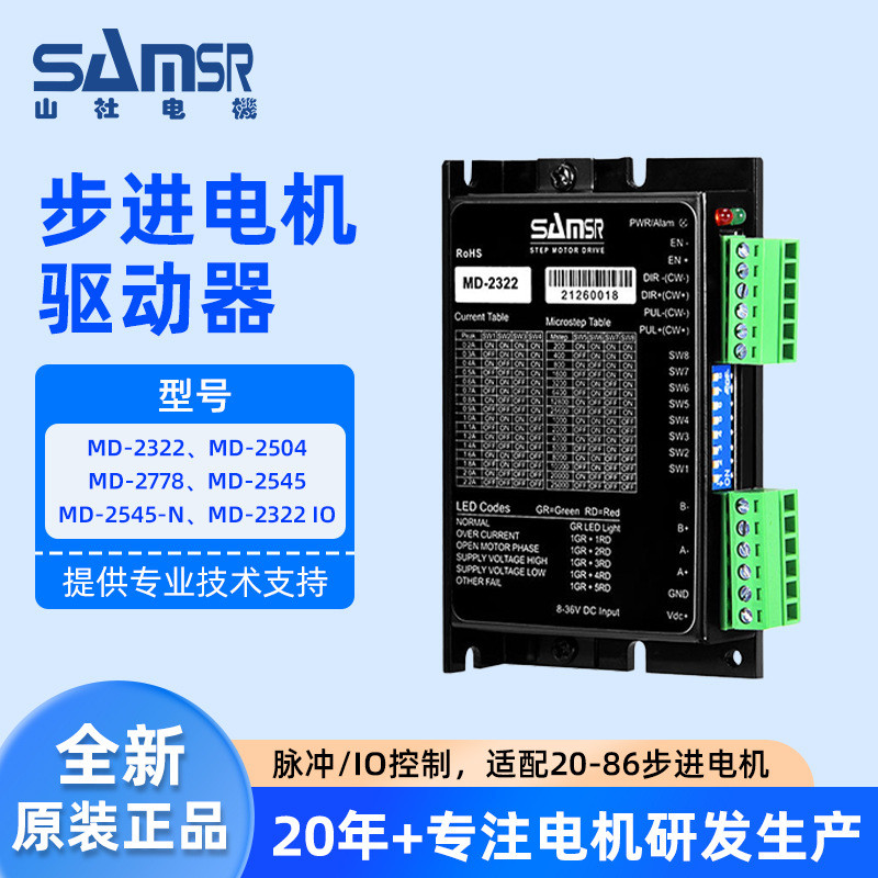 Yamasha 42 Stepper Motor Driver MD-2322/2504/2778/2545 IO Control ยี่ห้อใหม่แท้ 4.6