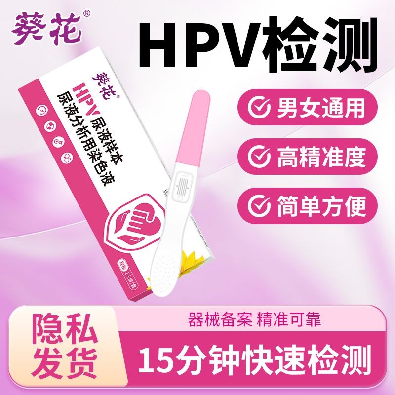 ดอกทานตะวันทางการแพทย์ HPV Test Paper Test hpv Self-Testing Card Sunflower Unisex ปัสสาวะคัดกรองไม่เ