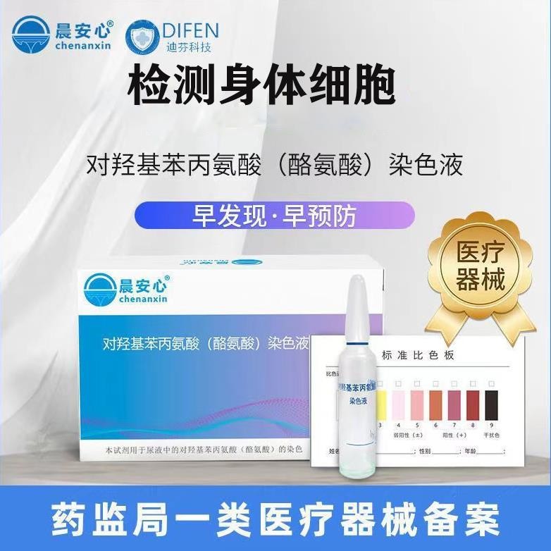 ครัวเรือน Conventional Abnormal Acid ปัสสาวะ Test Abnormal Cell เนื้อเยื่อ Abnormal หน้าจอแรกในครัวเ