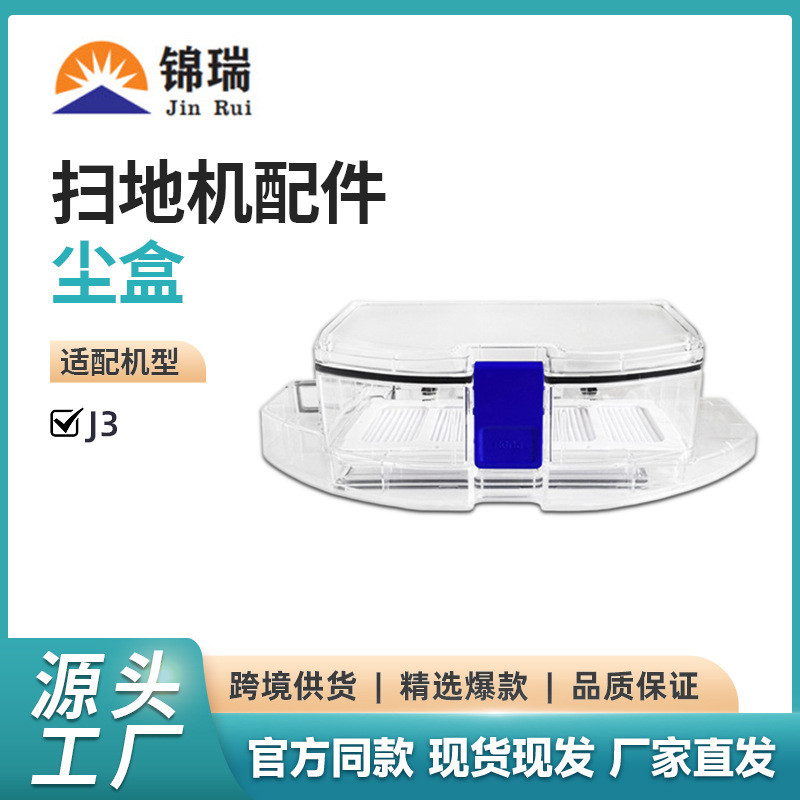 เหมาะสําหรับ Cloud Whale J3 Sweeping Robot อุปกรณ์เสริมในครัวเรือน J3 Little Whale Spirit Integrated