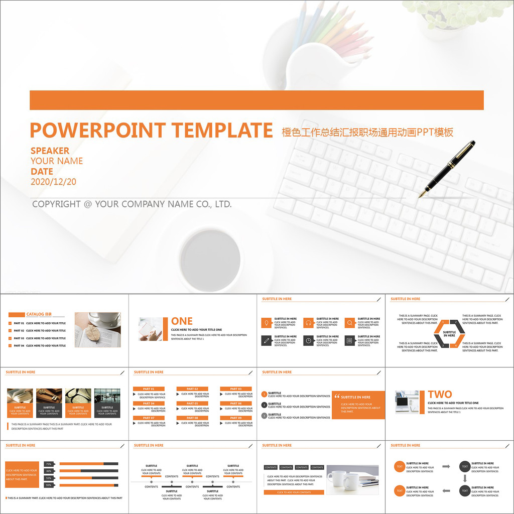 [Dynamic PPT] บริษัทสีส้มเรียบง่าย Workplace สรุปการทํางานรายงานแอนิเมชั่นสากล PPT Template