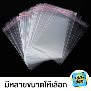 ซองพลาสติก OPP ใสเทปกาว ราคาถูก รวมขนาดใหญ่พิเศษ!! (แพ็ค 100) ถุงแก้วฝากาว oppใส