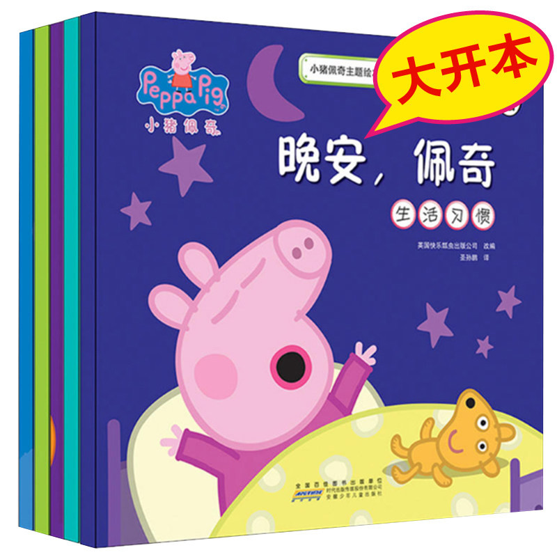 Peppa pig Animation Baby Bedtime Story Book