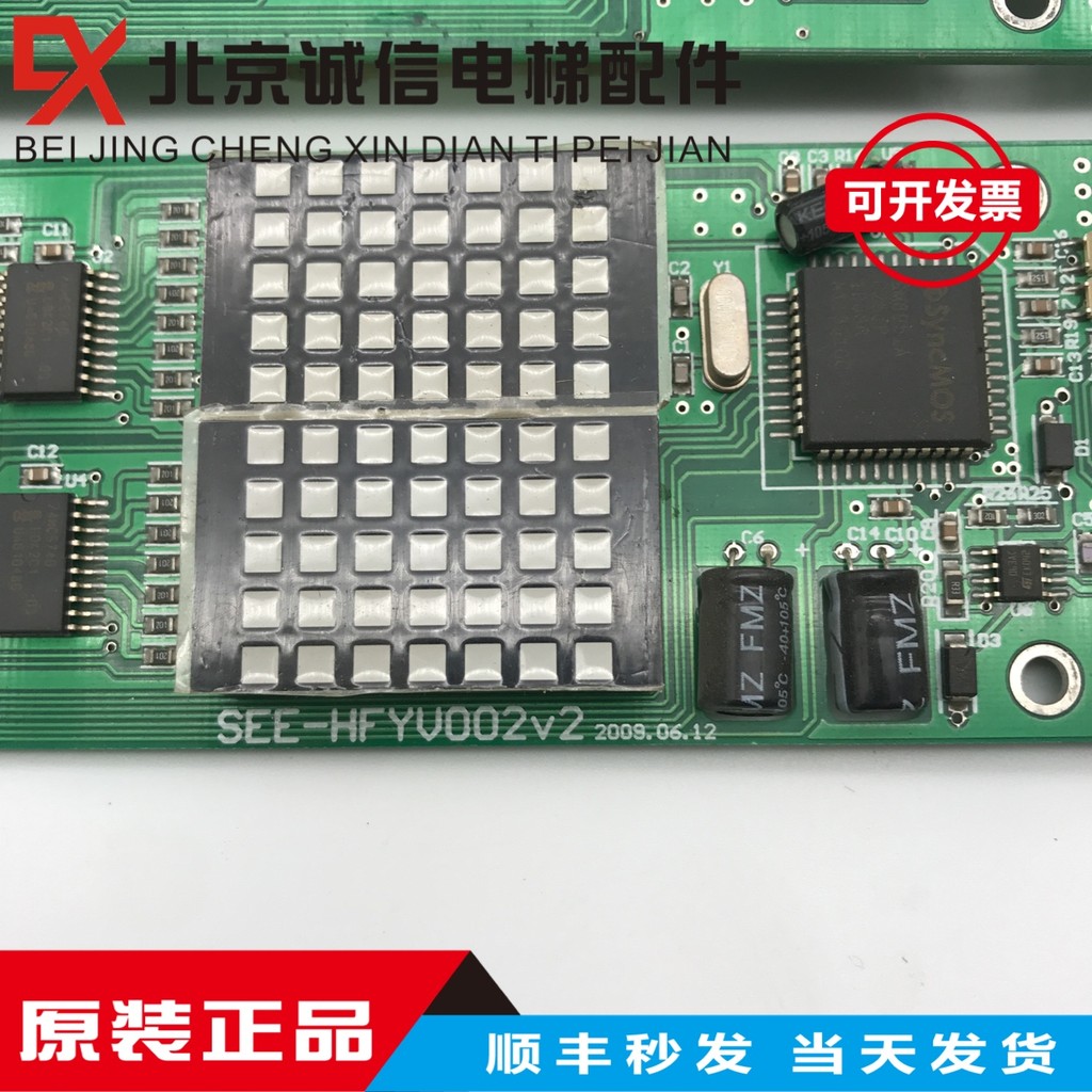 SEE-HFYV002v2 อุปกรณ์ลิฟต์ กระดานสื่อสารทางด้านนอก บอร์ดโทรด้านนอก ยี่ห้อใหม่ Original Ready Stock S
