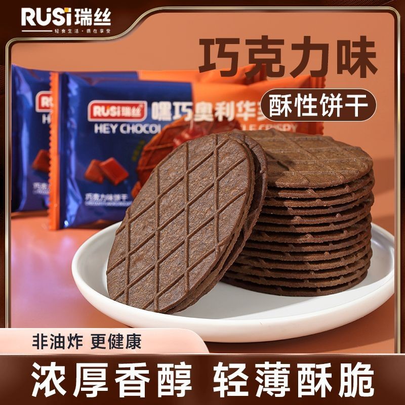 2025 สไตล์ใหม่ Reese Hey Chocolate Oliver Crisp Butter Chocolate Crisp Extra Thin Crisp Biscuits Cas