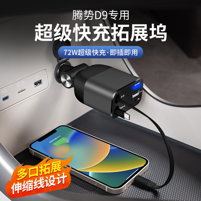 T Tengshi D9 Central Control Docking Station ที่ชาร์จแบตในรถ Apple Huawei One-to-two Line ที่จุดบุหร