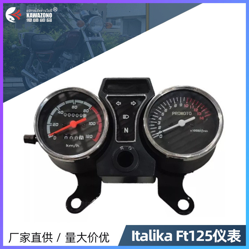 美客多热销摩托车仪表车速表适用于Italika Ft125 Dt125 Forza125