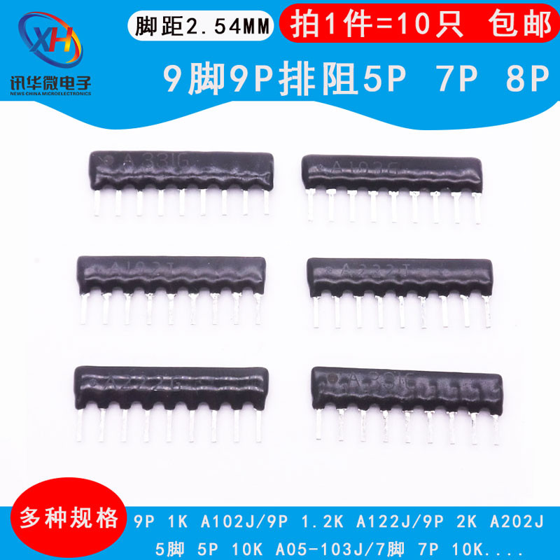 9 Pins 9P ความต้านทาน 5P 7P 8P A103J 1K 4.7K 5.1K 10K 20K 100 102 512