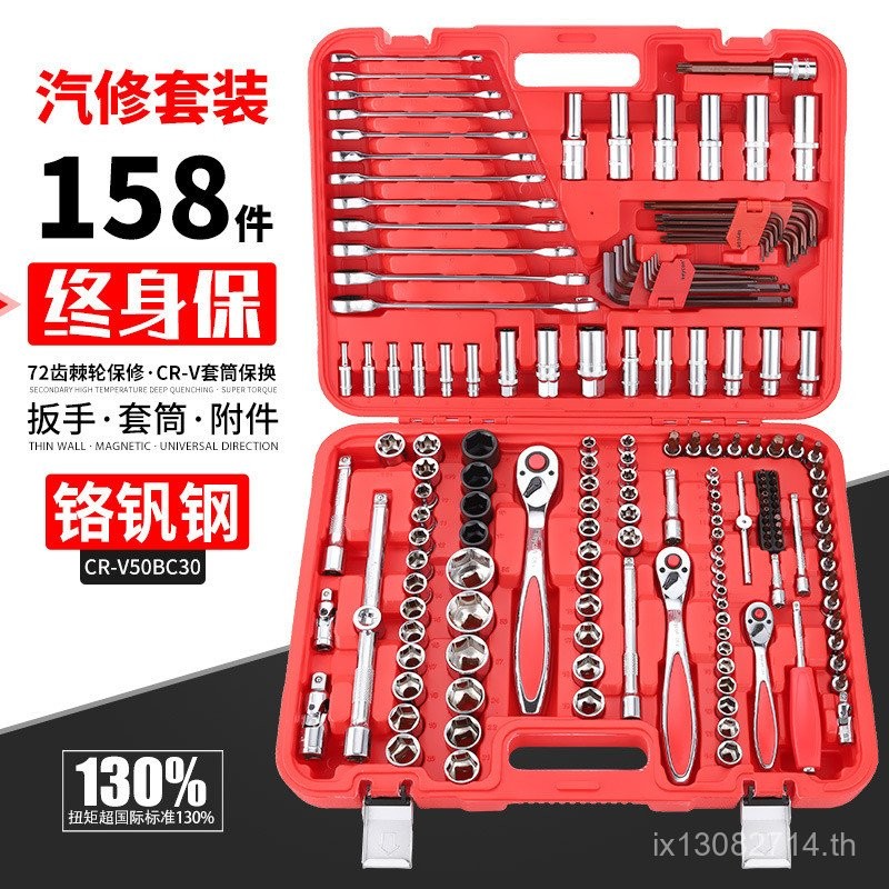 Batch keycon Dual-Purpose Set Socket Auto Repair Ratchet ประแจอะแดปเตอร์ 158 ชุดชุดอะไหล่ Jinkai