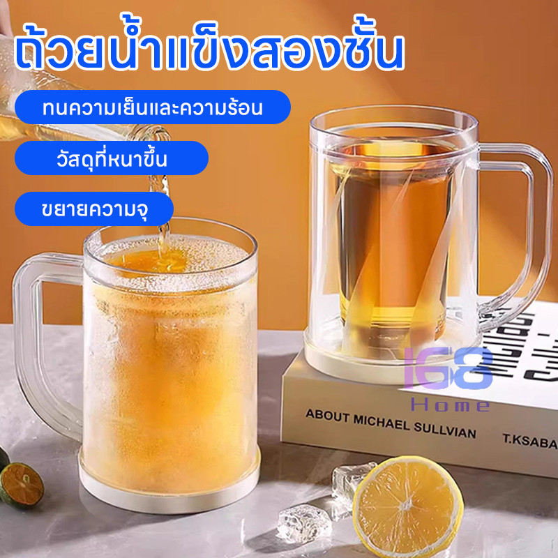 🧊168🧊แก้วน้ำแข็งขนาดใหญ่แบบสองชั้นรุ่นใหม่ แก้วเบียร์ แก้วเครื่องดื่ม แก้วน้ำแข็งที่ไม่ทำให้เครื่องดื่มเจือจาง