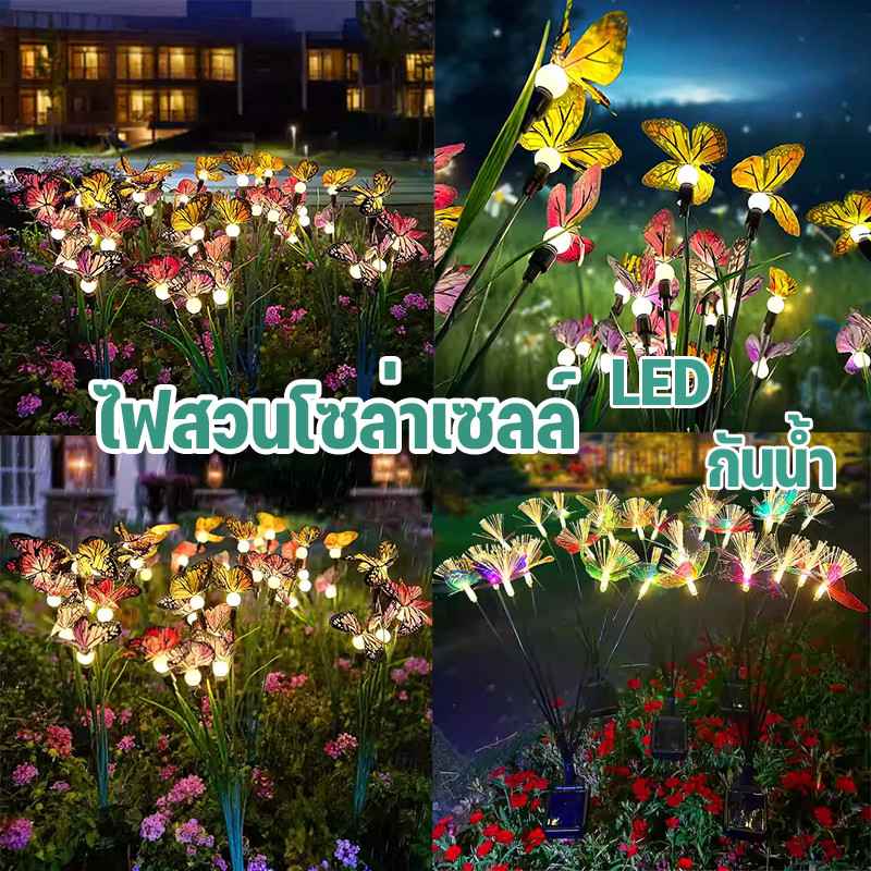 COD ไฟโซล่าเซลล์ LED รูปหิ่งห้อย ผีเสื้อ ไฟสวนโซล่าเซลล์ กันน้ํา สําหรับตกแต่งสวน และสนามหญ้ากลางแจ้ง