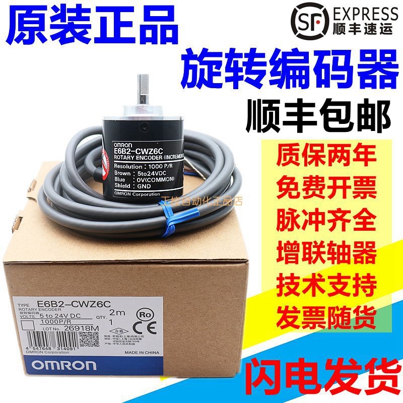 ตัวเข้ารหัสดั้งเดิมของ Incremental E6B2-CWZ6C 3000P 3600P 4000P 5,000PCWZ1X CWZ5B