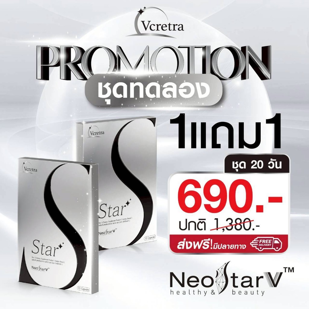 [1 แถม 1] เม็ดอิ่มทาทา Star S แบรนค์ Vcretra ทาทา ยัง บรรจุ 1 กล่อง 10 แคปซูล