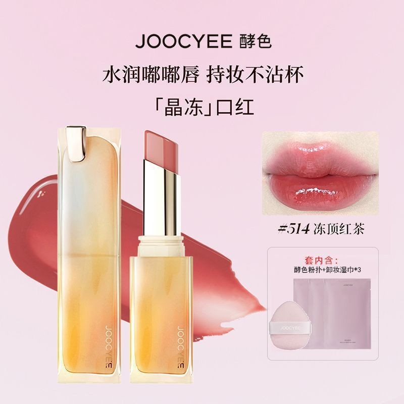 JOOYEE/Enzyme Color Forming Film Crystal Jelly Lipstick Lip Glaze Mirror Surface Water Glossy Whiten