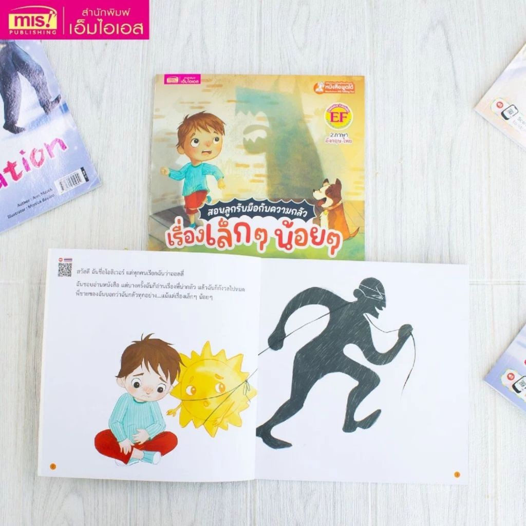 สอนลูกรับมือกับความกลัว (เลือกได้) โจโจ้กลัวความมืด// เวลาถูกเพื่อนแกล้ง//เมื่อหลงทาง//เมื่อหลงทาง//เรื่องเล็กๆ น้อยๆ - รูปที่ 5