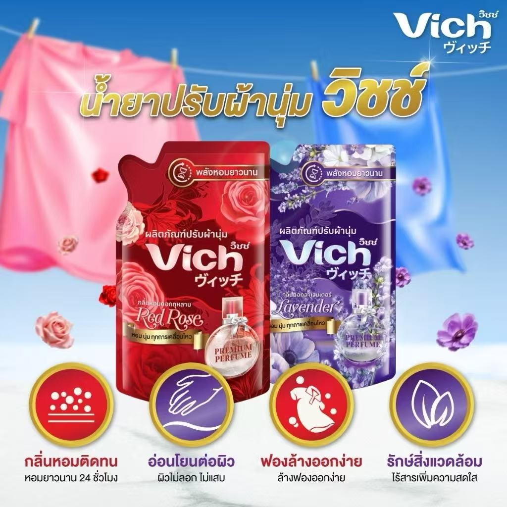 น้ำยาปรับผ้านุ่ม วิชช์  380 มล. หอม นุ่ม ทุกการเคลื่อนไหว Vich (มี 2 กลิ่นให้เลือก) goodboss89