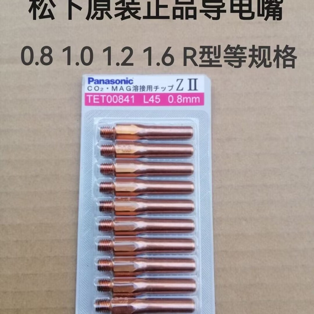 พานาโซนิค หัวนําไฟฟ้าหัวฉีด เทท00841 0.8 * 45 มม. พานาโซนิคนําเข้าหัวฉีดนําไฟฟ้า เทท00841 50 ชิ้นจัด