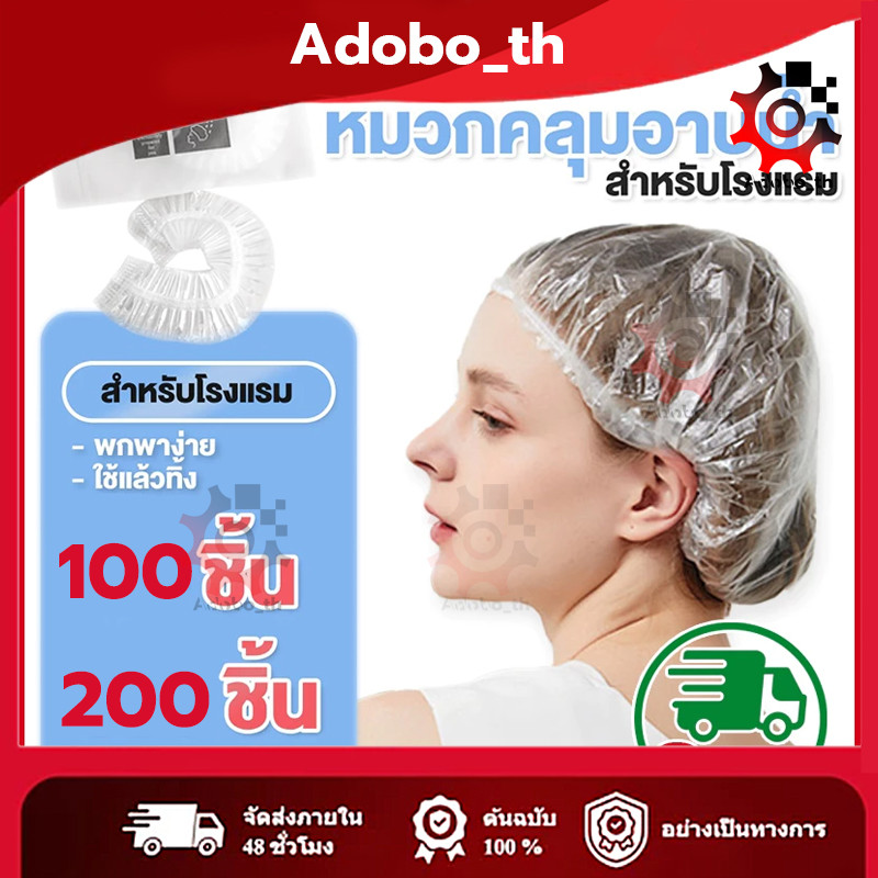 [พร้อมส่ง]200ซอง หมวกอาบน้ำโรงแรม แบบหนาชิ้น จำนวน หมวกคลุมผมอาบน้ำ สำหรับโรงแรม รีสอร์ท สปาและห้องพักในอพาร์ทเม