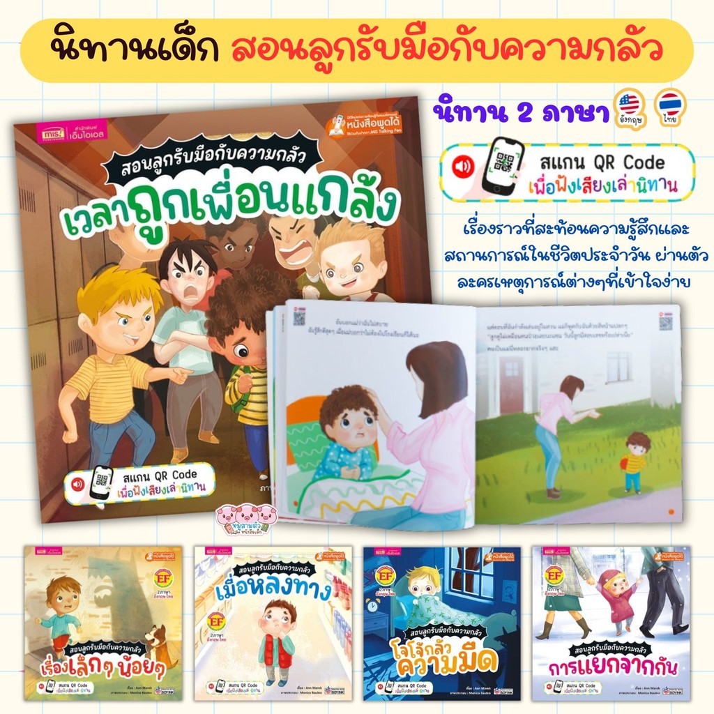 หนังสือนิทาน สอนลูกรับมือกับความกลัว โจโจ้กลัวความมืด เวลาถูกเพื่อนแกล้ง เมื่อหลงทาง การแยกจากกัน นิทานเด็ก
