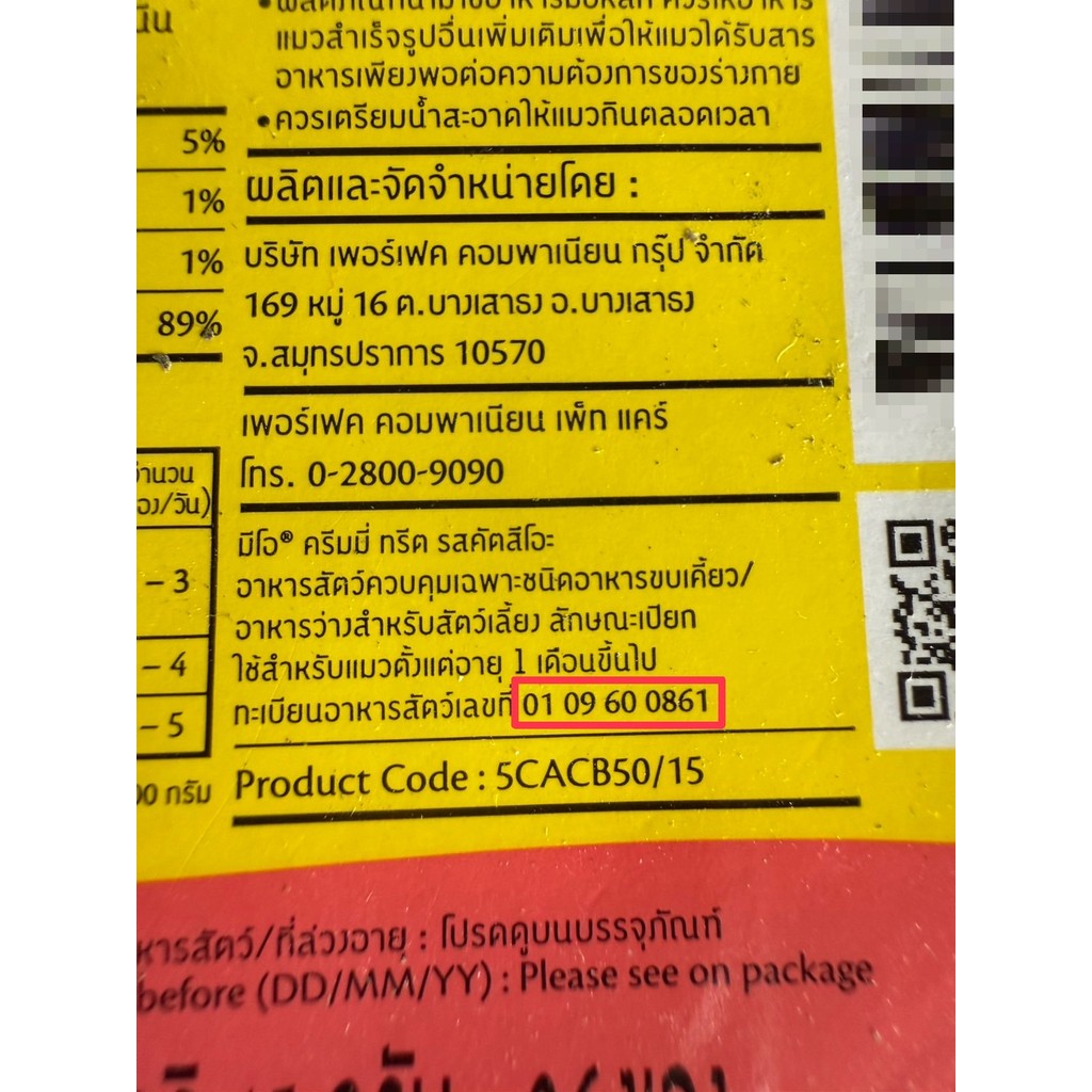 Me-O ขนมแมวเลียมีโอ ขนาด 15กรัม [กระปุก 36 ซอง] (spl) - รูปที่ 7