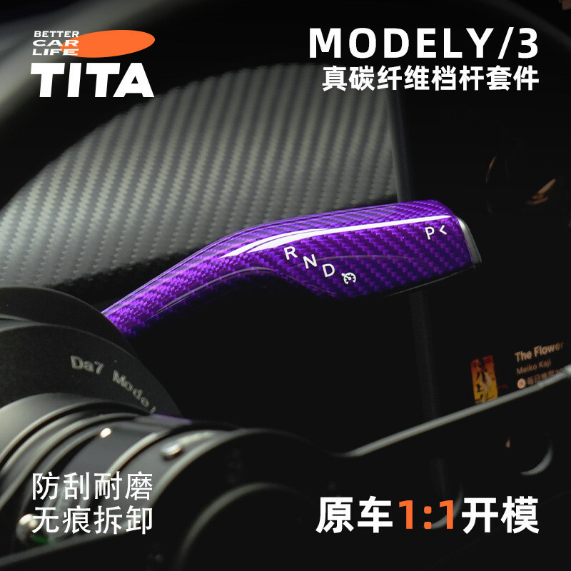 Tita เหมาะสําหรับ Tesla คาร์บอนไฟเบอร์เกียร์ Lever ฝาครอบ model3 เกียร์สติกเกอร์ y Lever ดัดแปลงอุปก