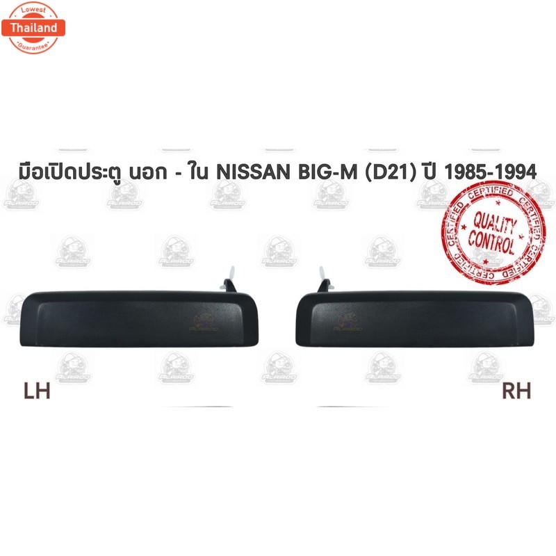 77 มือเปิดประตู อัน นอก / ใน NISSAN BIG M D21 , SUNNY B11 ิ๊กเอ็ม TD BDi ทีดี ีดีไอ ขายเป็นชิ้น OEM 