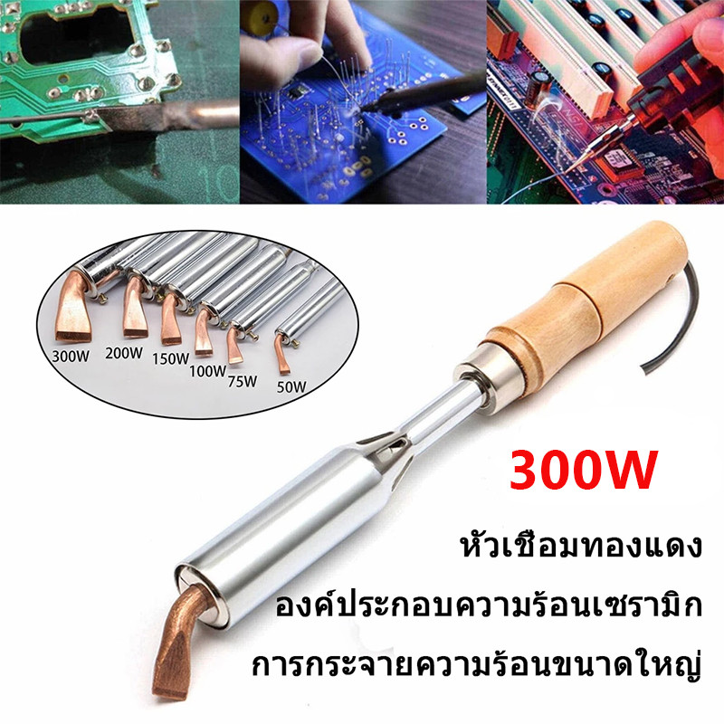 🌈🌈300W 220V เครื่องเชื่อมเหล็กด้วยปลายทองเหลืองหัวแร้ง หัวแร้งบัดกรี หัวแร้ง บัดกรี กำลังไฟ