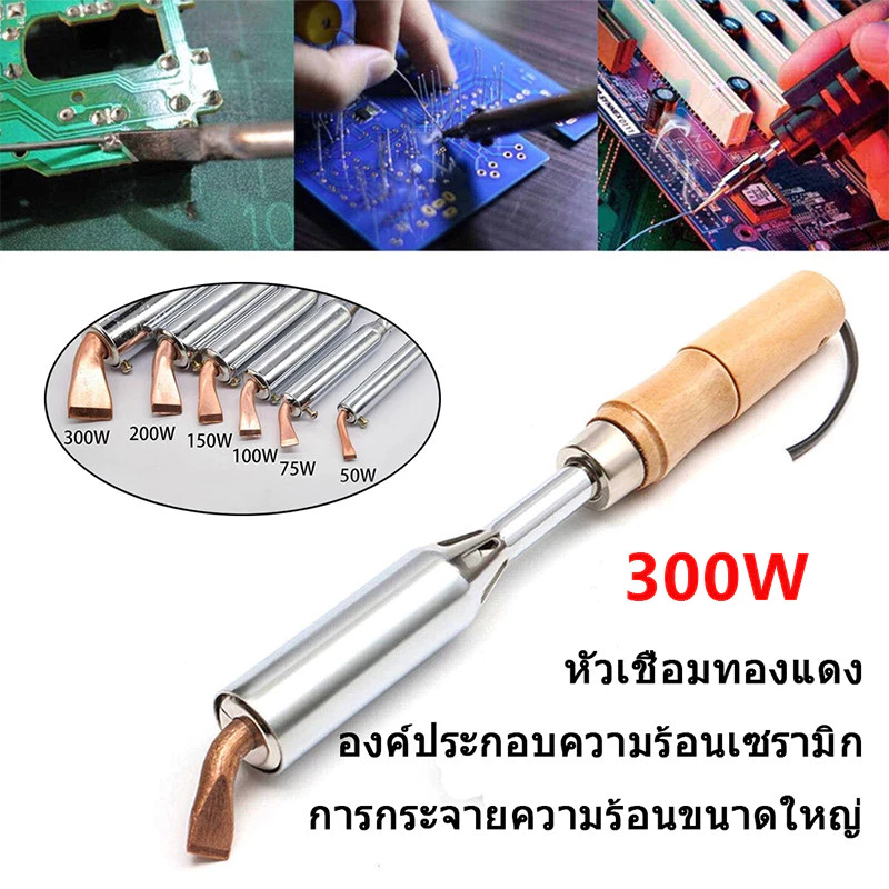 🌈🌈300W 220V เครื่องเชื่อมเหล็กด้วยปลายทองเหลืองหัวแร้ง หัวแร้งบัดกรี หัวแร้ง บัดกรี กำลังไฟ