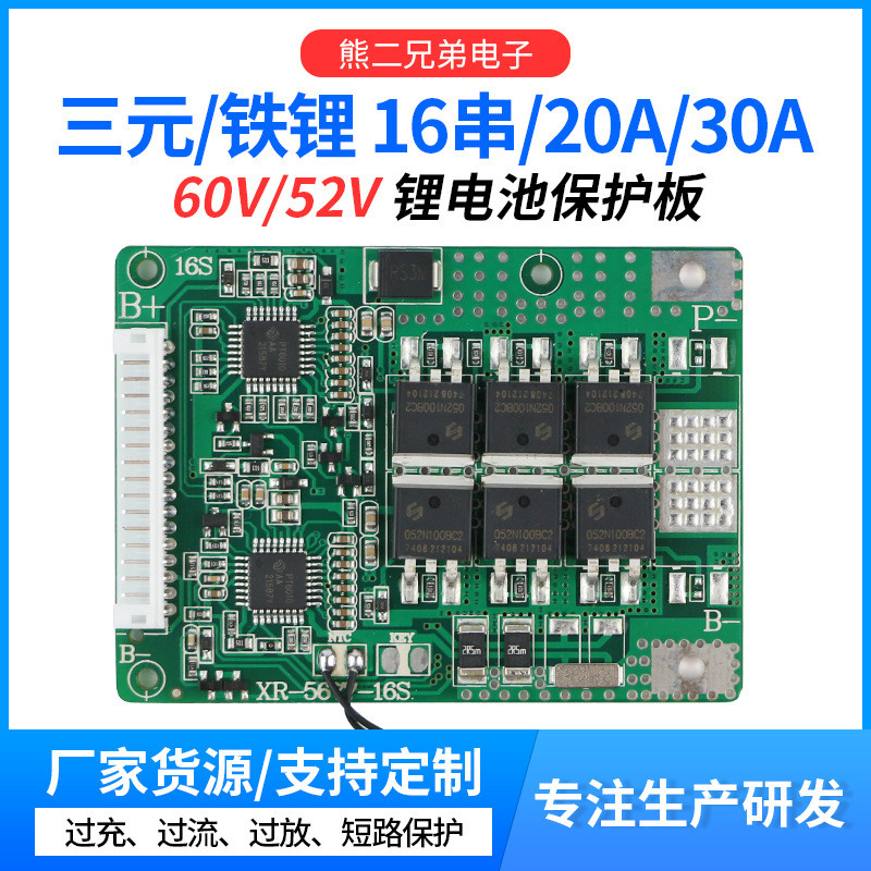 (พร้อมส่ง) บอร์ดป้องกันแบตเตอรี่ BMS ระบบ 48V(58.4V),60V (67.2V) 16S 20A,30A  LiFePO₄ Li-ion  มีบาลานซ์ มีควบคุมอุณหภูมิ