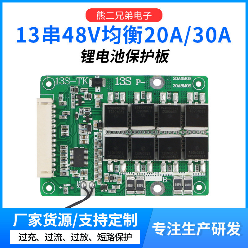 (พร้อมส่ง) บอร์ดป้องกันแบตเตอรี่ BMS ระบบ 48V(54.6V) 13S 30A Li-ion (NMC/NCA) มีบาลานซ์ มีควบคุมอุณหภูมิ สำหรับรถไฟฟ้า