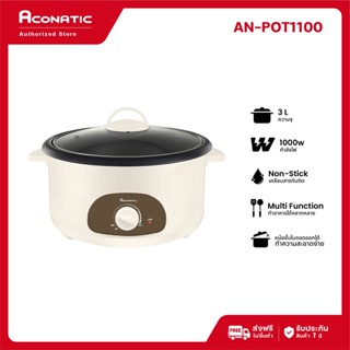 Aconatic หม้อสุกี้ หม้อชาบู หม้อไฟฟ้า หม้ออเนกประสงค์ ขนาด 3…
