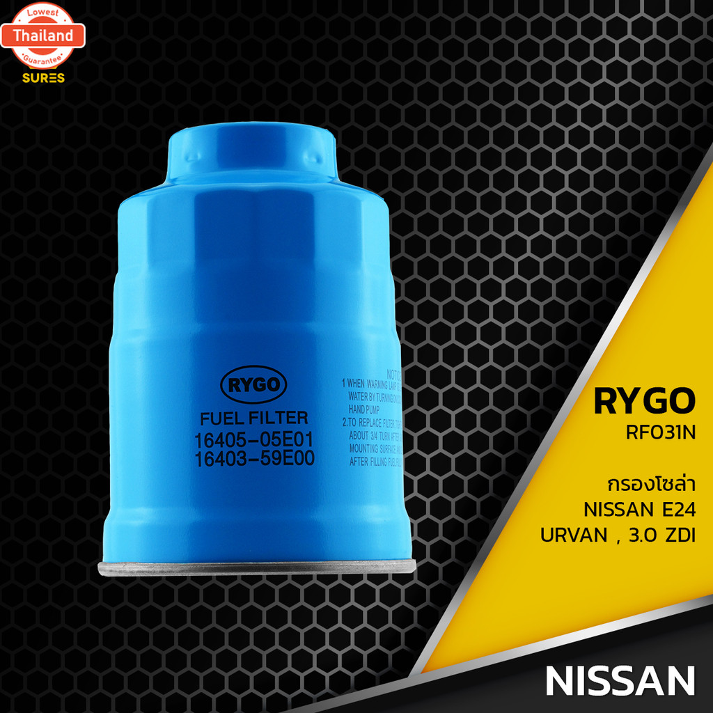 กรองโซล่า NISSAN FRONTIER  / URVAN E24 3.0 ZDI ตรงรุ่น - RF031N - กรองดีเซล กรองดักน้ำ ฟรอนเทียร์ เอ