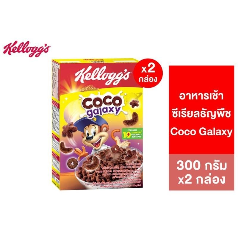[แพ็กคู่][EXP. 13 Feb 2026] Kellogg's Coco Galaxy เคลล็อกส์ โกโก้ กาแลคซี่ 300 กรัม