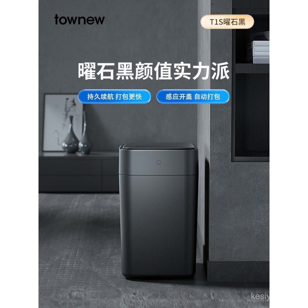 TOWNEW/TOWNEW ถังขยะอัจฉริยะ T1S Obsidian สีดําในครัวเรือน Induction เปิดฝาครอบอัตโนมัติบรรจุเปลี่ยน
