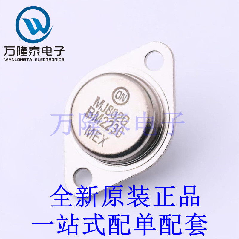 Triode (BJT) MJ802G TO-204 แพทช์นําเข้าต้นฉบับใหม่เอี่ยมพร้อมสต็อก